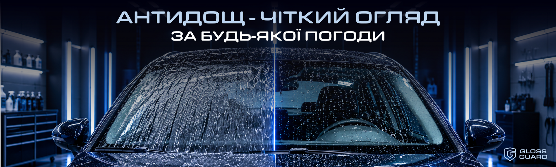 Антидощ банер головна